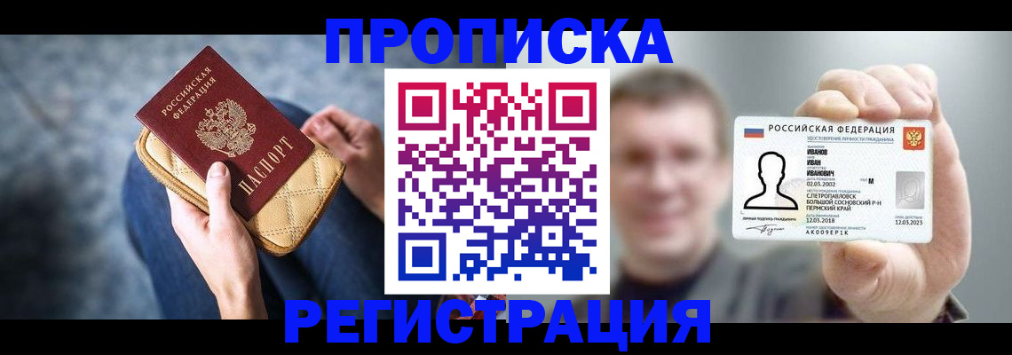 временная регистрация в квартире в Пензе