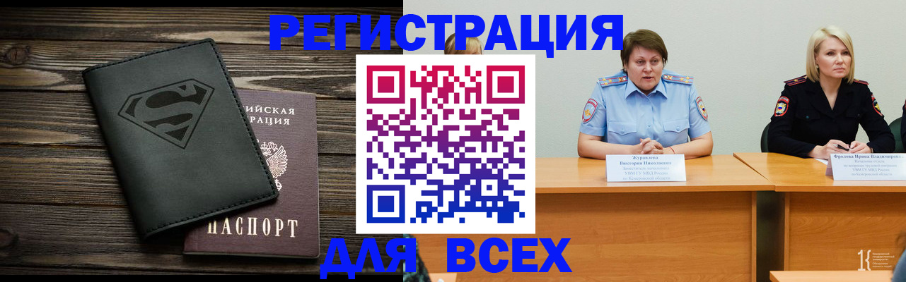 прописка для военкомата в Пензе