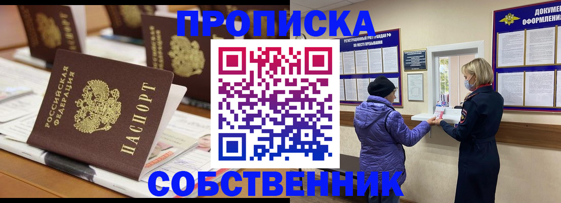 прописка для работы в Пензе