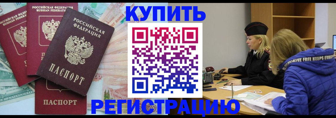 прописка законно в Пензе